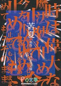 苦夏推荐