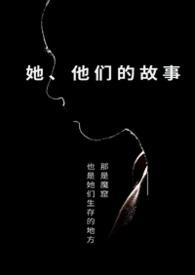 她他们的故事april是四月