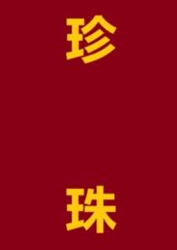 珍珠项链多少钱一条正品