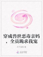 穿成兽世的恶毒雌性漫剧