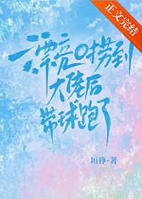 漂亮捞子大佬强宠后