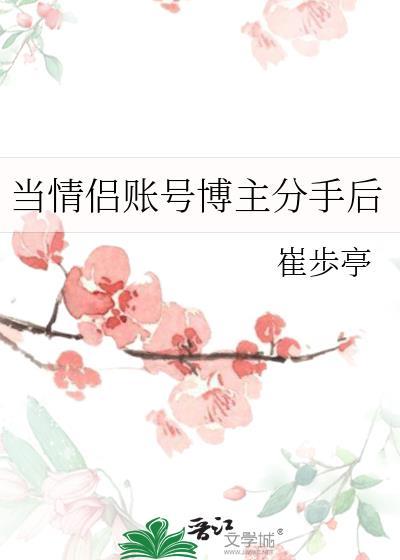 微博上分手的情侣