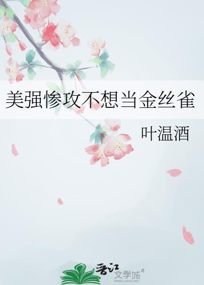 美强惨耽