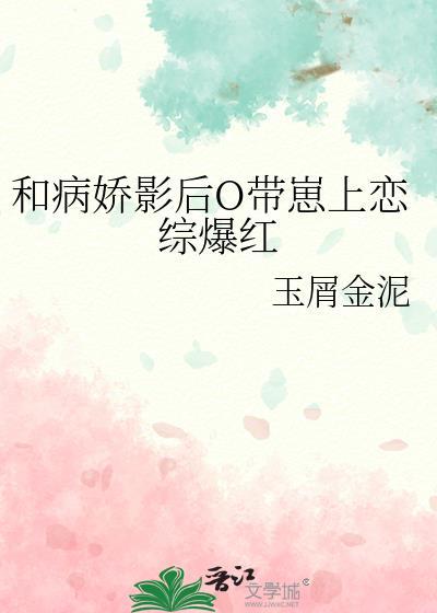 和病娇影帝太撩人类似的