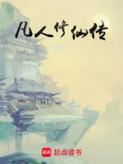 凡人修仙传银月