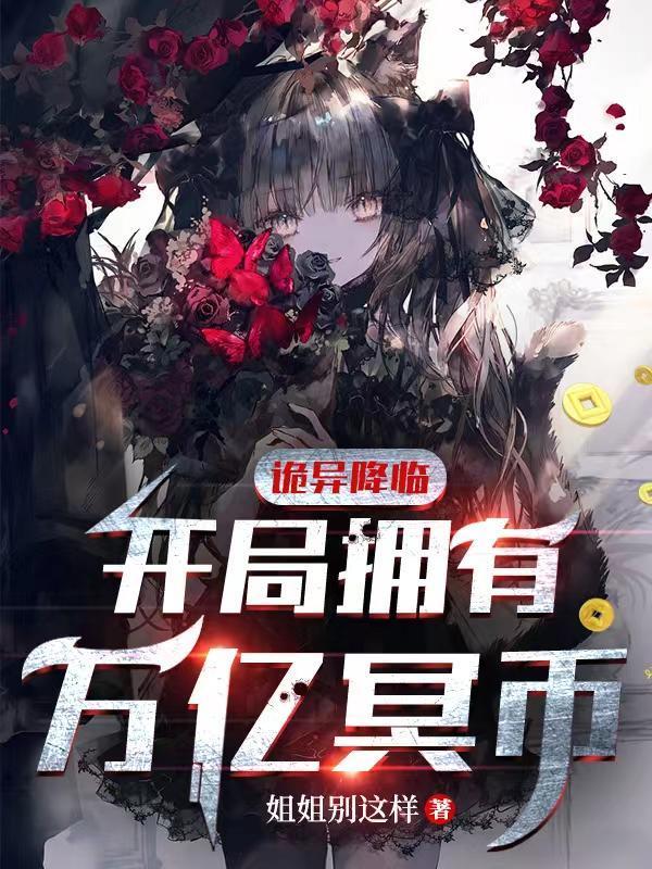 诡异降临开局拥有万亿冥币陈木动漫短剧