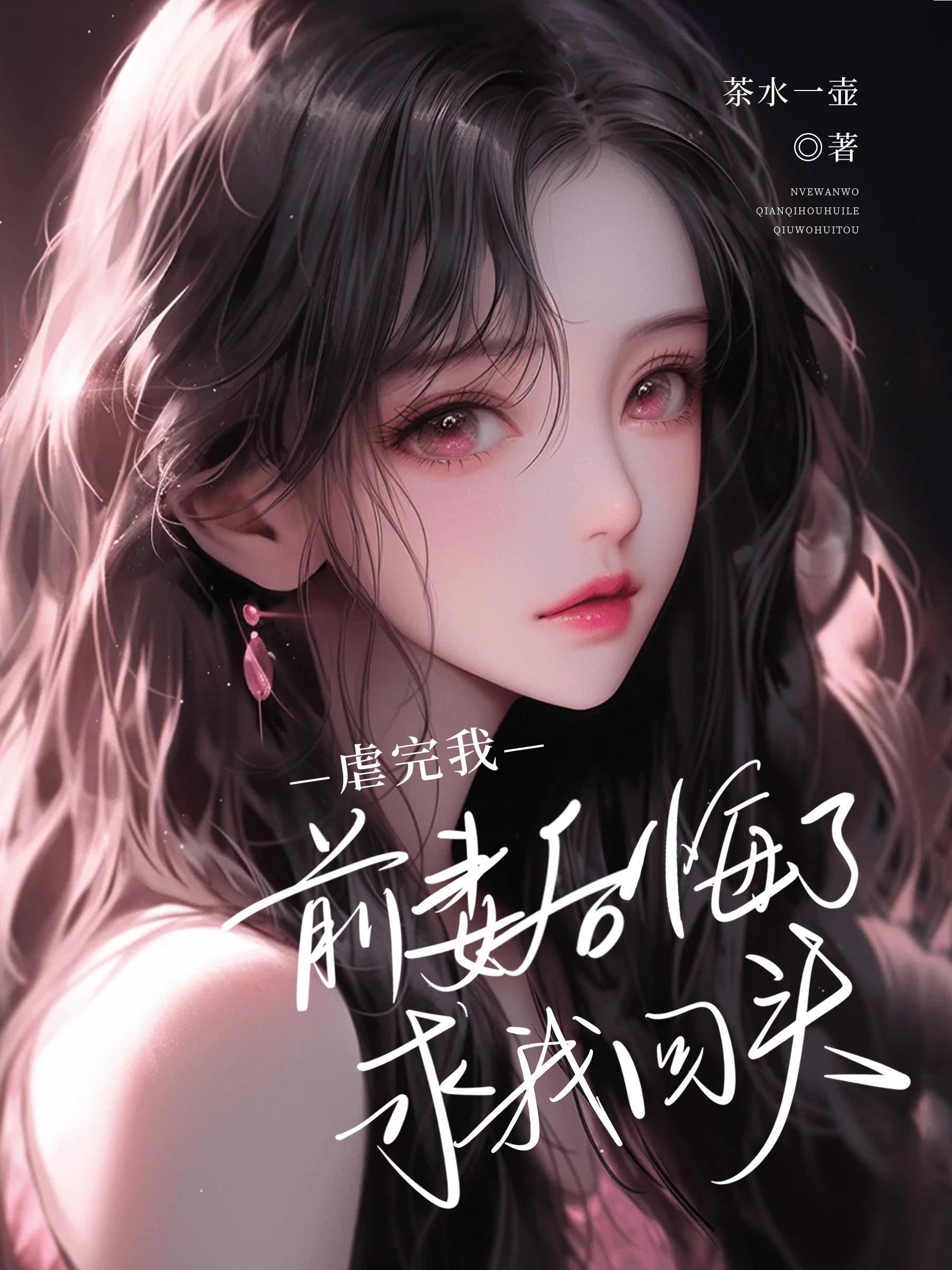 虐了妻离了婚才发现前妻是好的