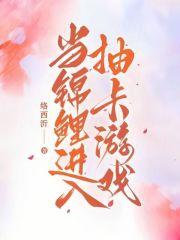当锦鲤穿进渣贱文里后