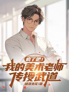 我的美术老师应老师漫画