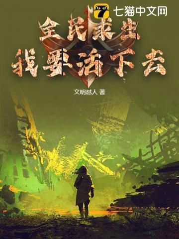 全民求生短剧