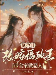 挺孕肚随君被禁欲大佬宠坏了免费阅读