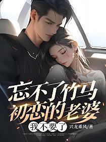 忘不了初恋是什么心理