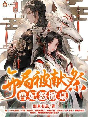 开局被献祭我最终成就旧日
