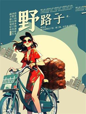 野路子乐队