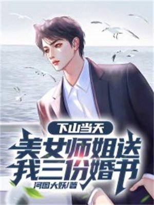 下山退婚我只要师娘免费阅读