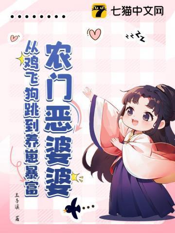 农门恶妇免费阅读