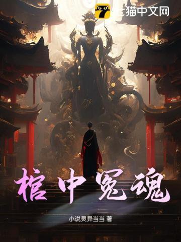 沉冤棺材
