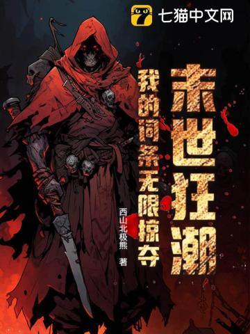 末世之狂潮