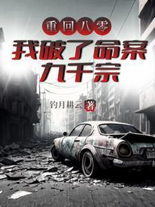 开局破了刑侦一号案最新