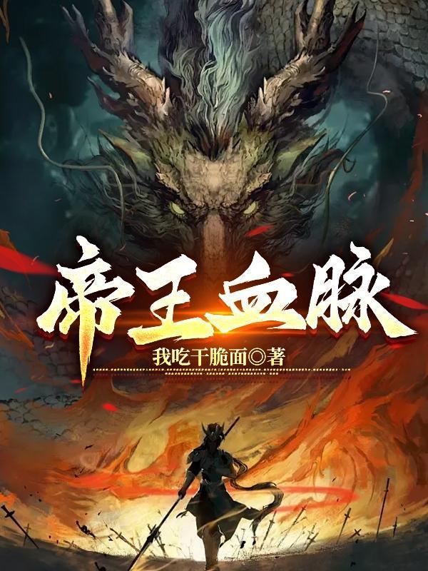 帝王血的寓意
