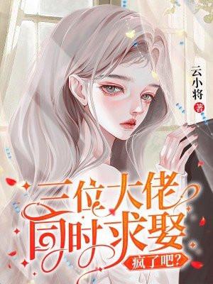 三个大佬追佐雷克最新章节更新时间