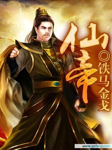仙帝白凡