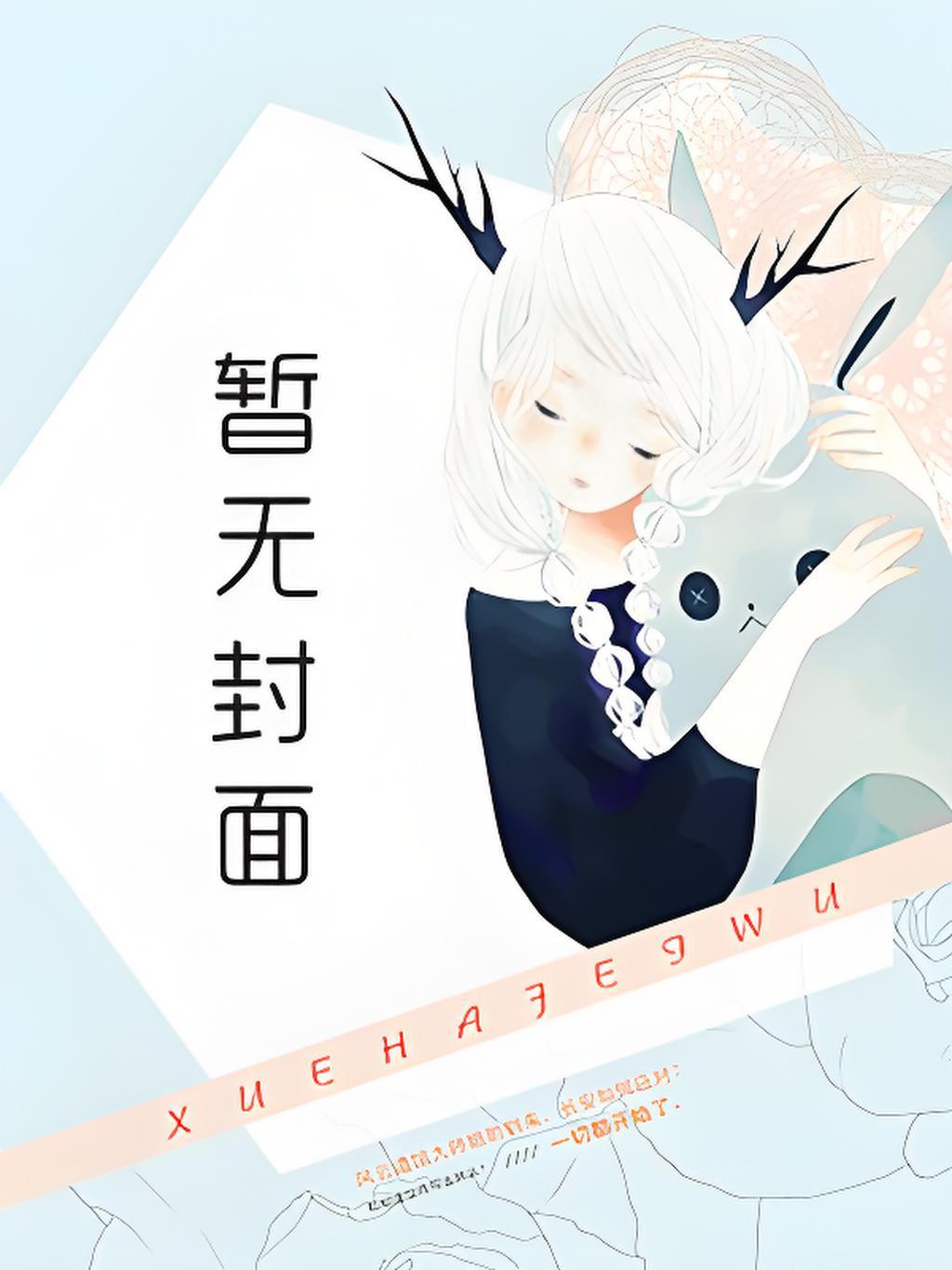 劣质奶油补肉