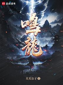 鸣龙无删减原版