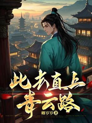 此去青山