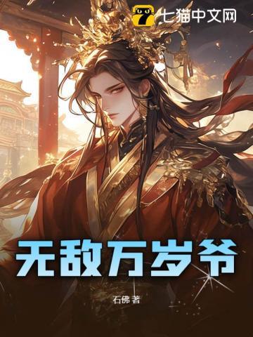 无敌万万岁是什么意思啊