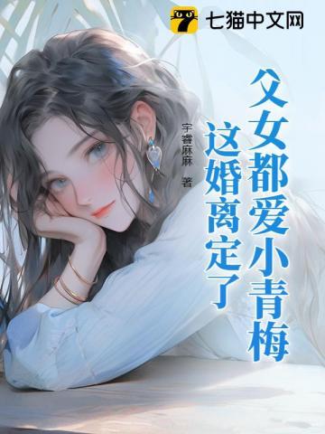 父女恋爱的