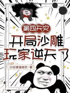 第四天灾推荐