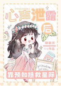心声泄露反派许知意
